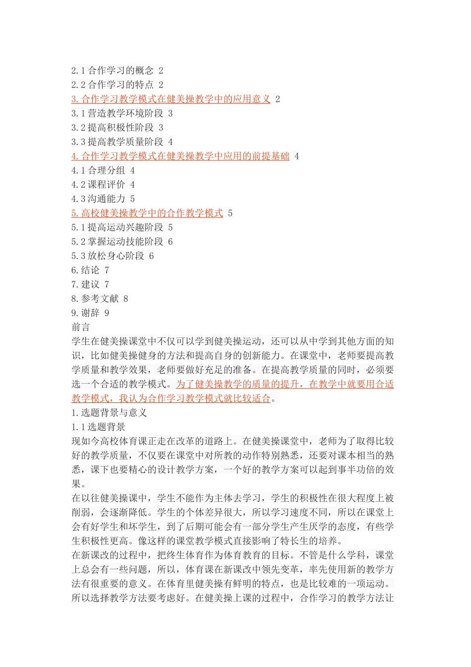 合作学习教学模式在高校健美操教学中的应用研究_第3页