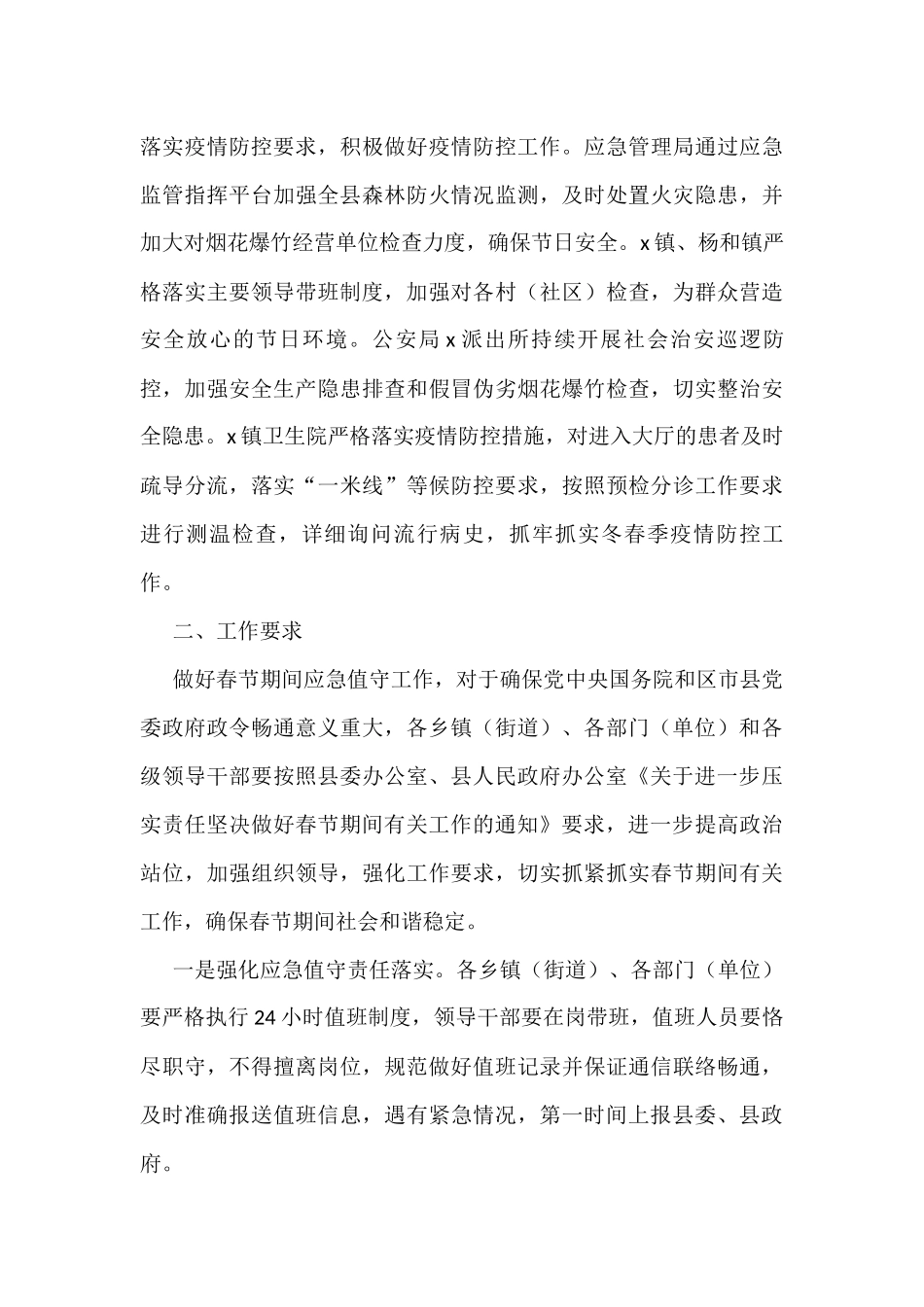 关于值班值守情况的督查通报汇编_第3页