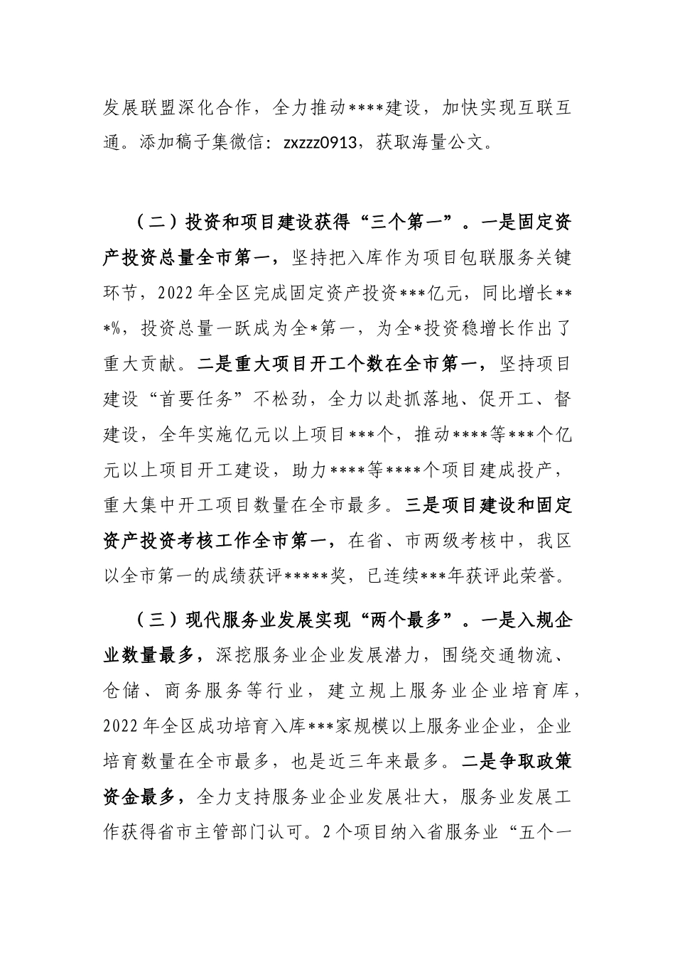 发改局2022年特色亮点工作及2023年工作打算_第2页