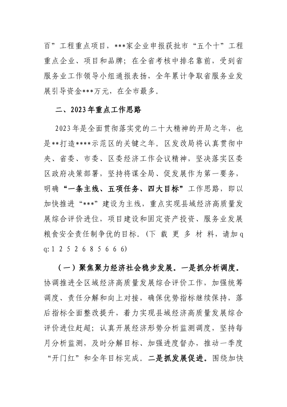 发改局2022年特色亮点工作及2023年工作打算_第3页