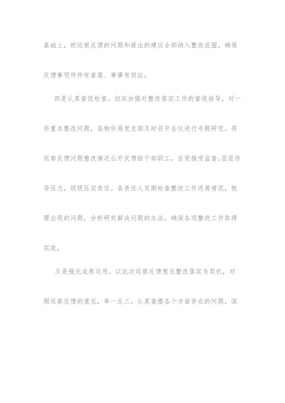 关于中央和省委巡视整改情况回头看工作的自查报告_第3页