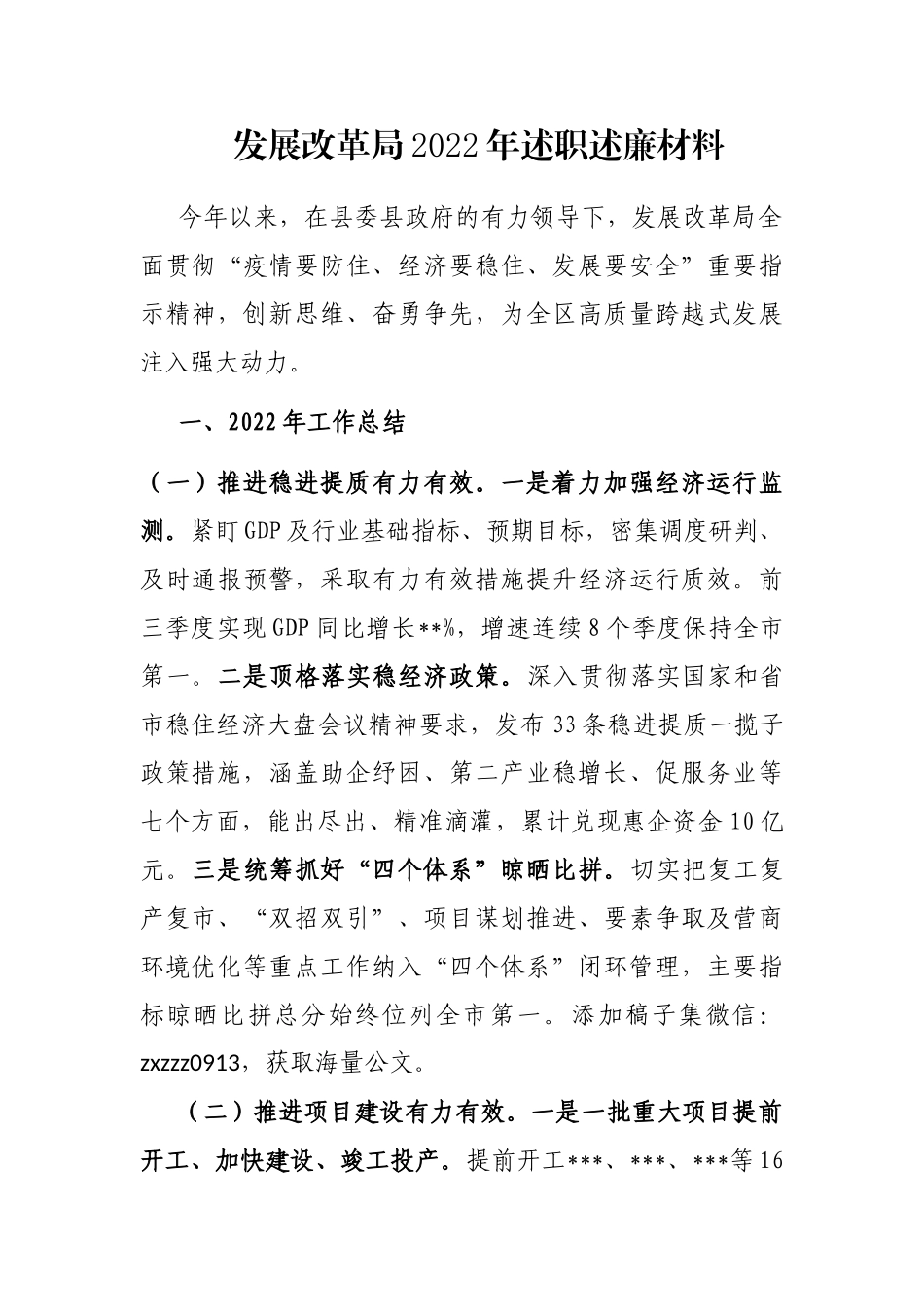 发展改革局2022年述职述廉材料_第1页