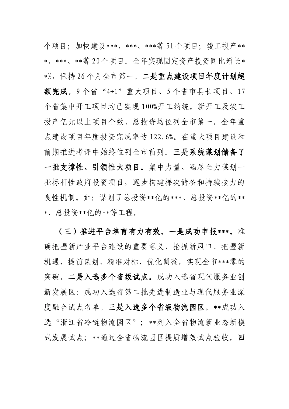 发展改革局2022年述职述廉材料_第2页