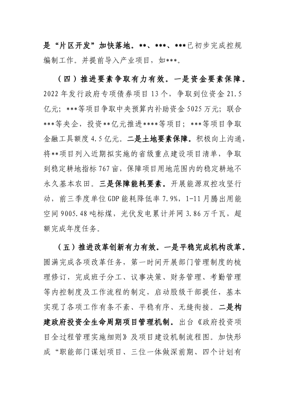 发展改革局2022年述职述廉材料_第3页