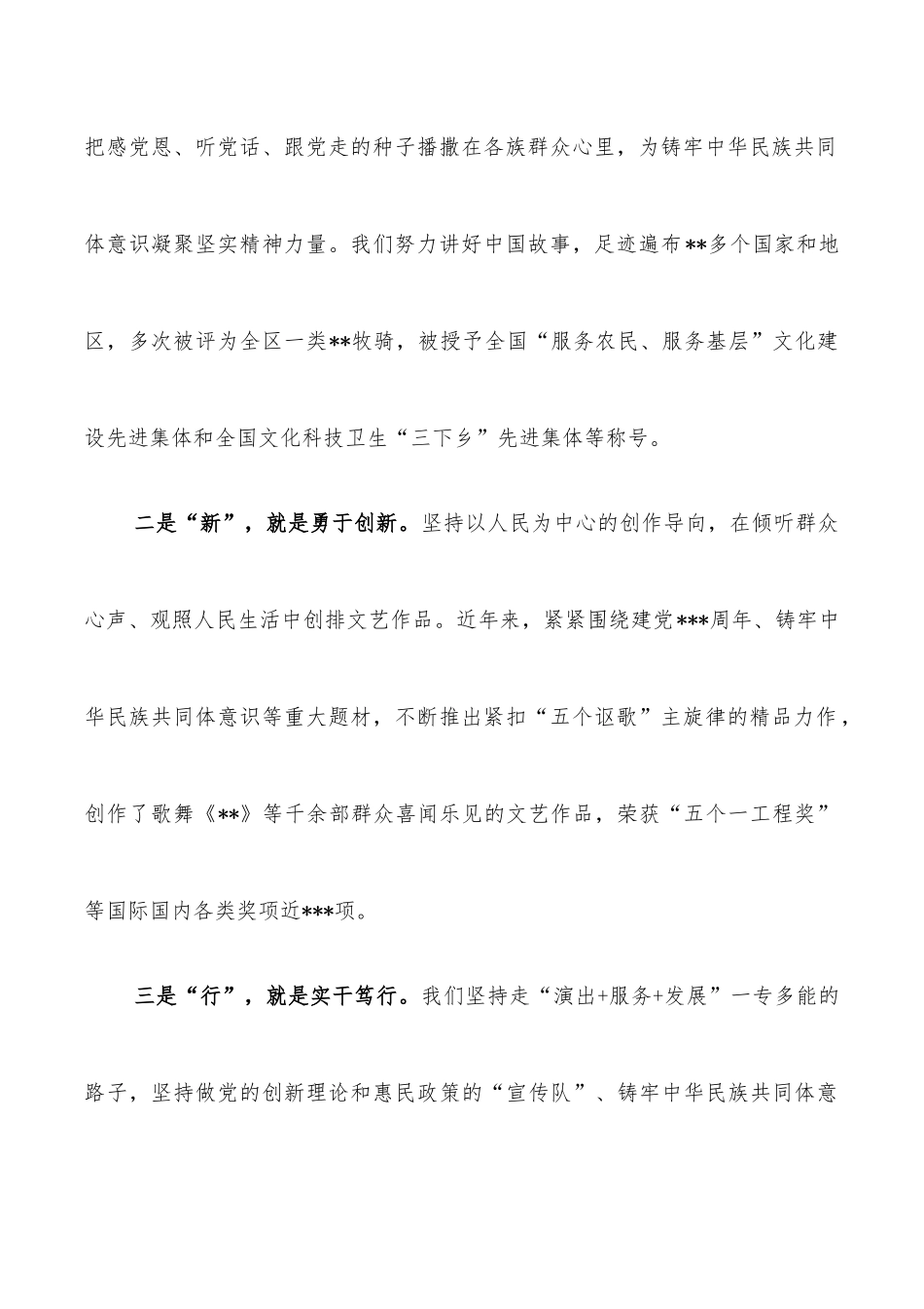 先进工作者发言：永远做草原上的红色文艺轻骑兵_第2页