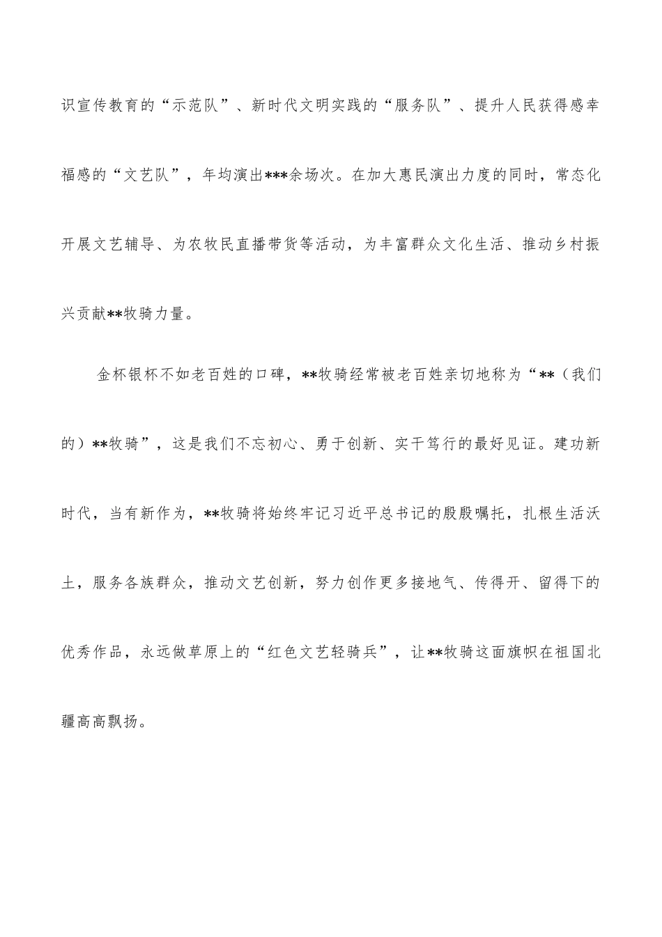 先进工作者发言：永远做草原上的红色文艺轻骑兵_第3页