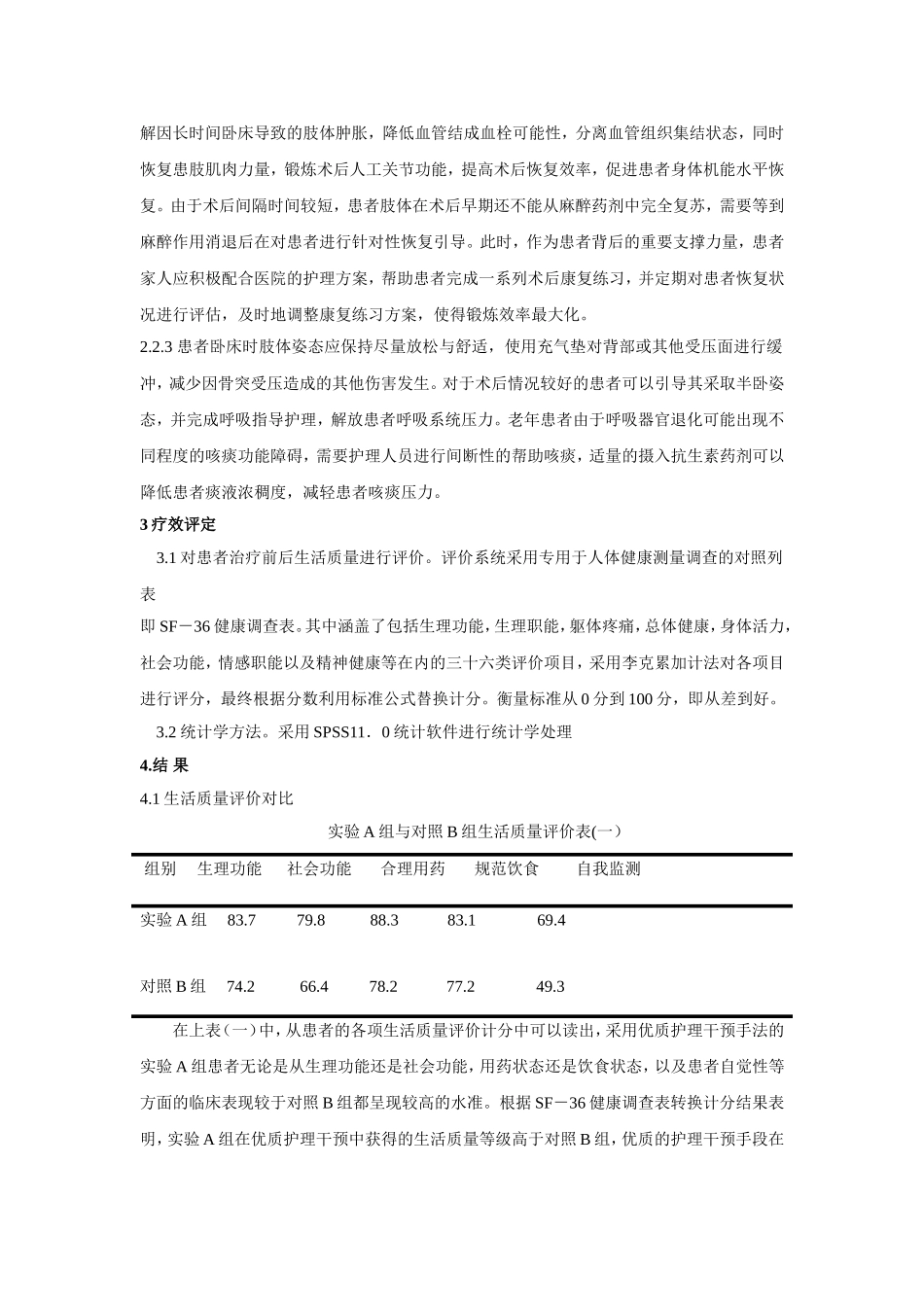 老年髋部骨折患者的围手术期的护理_第3页