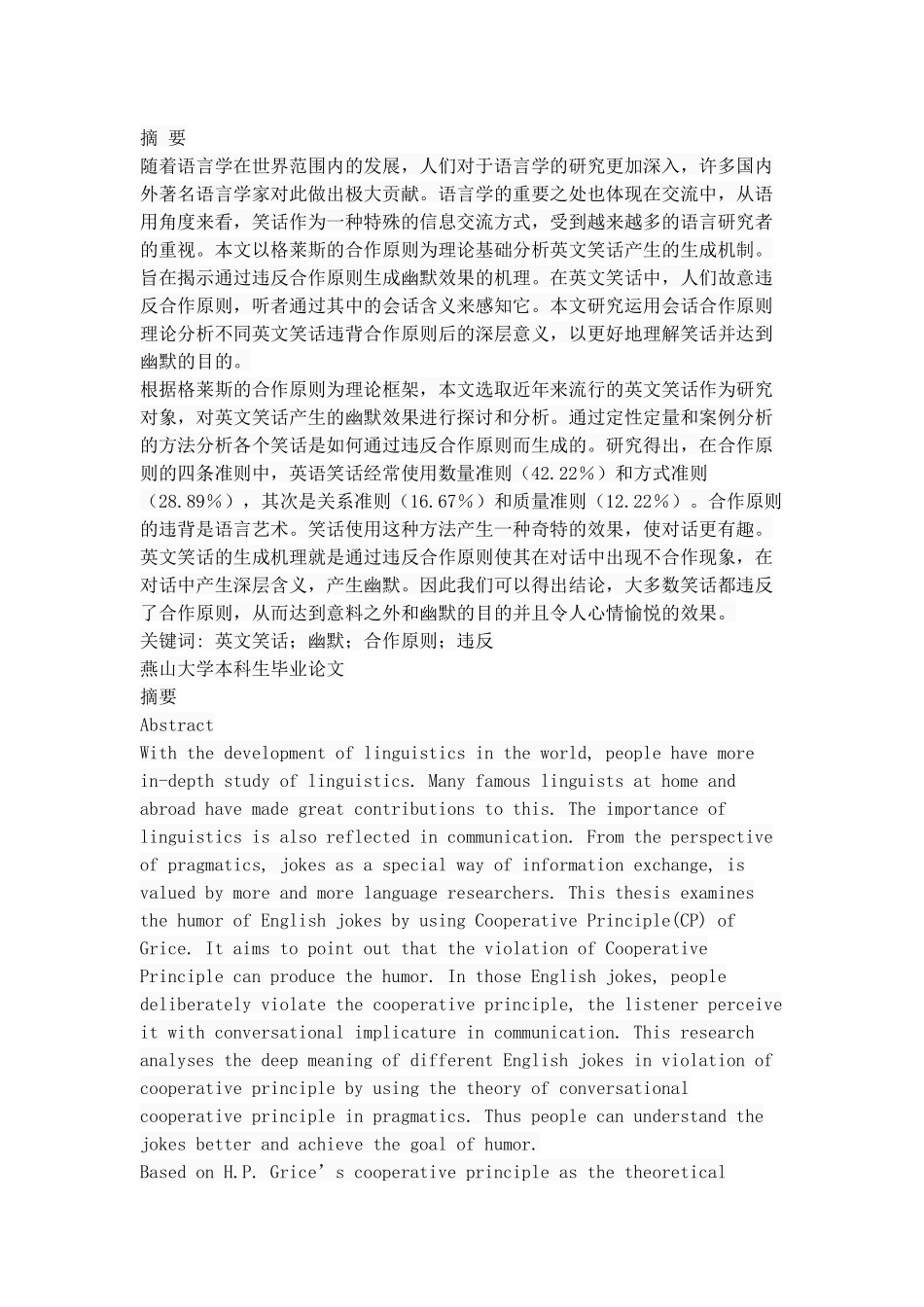 合作原则下英文笑话的生成机制分析_第1页