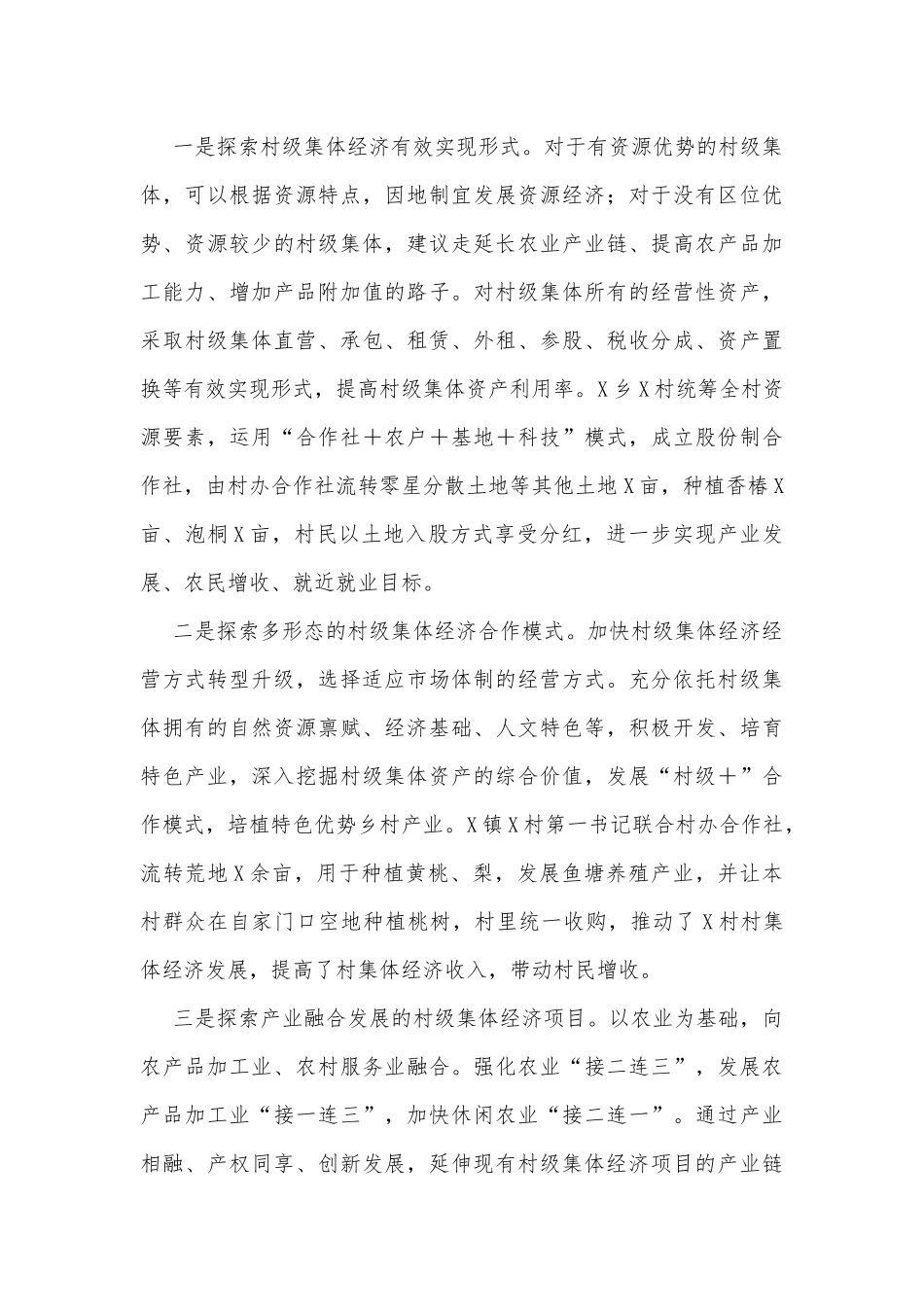 关于壮大农村集体经济的调研报告_第3页