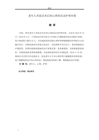 老年人术前及术后的心理状况及护理对策