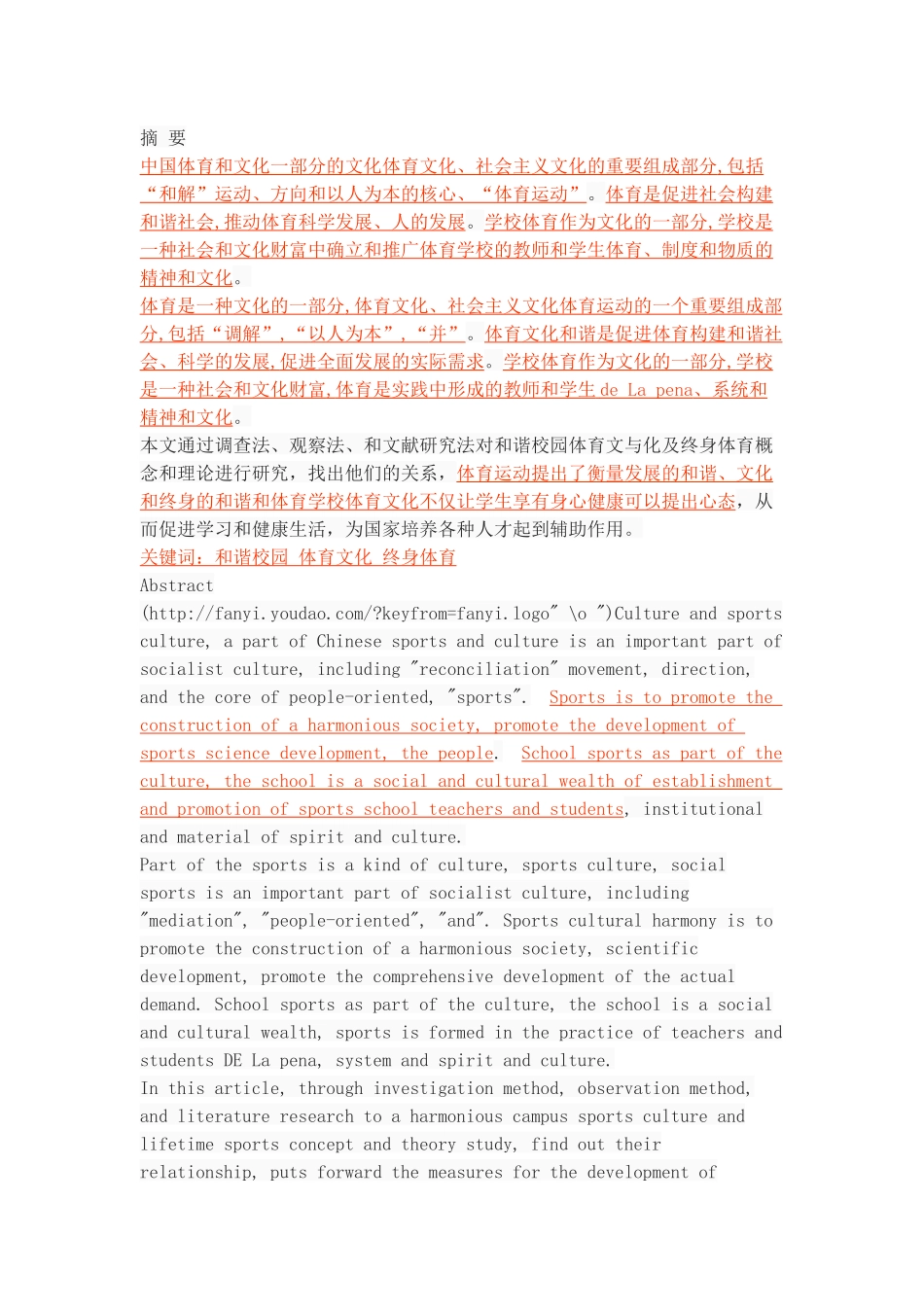 和谐校园体育文化对终身体育的影响研究_第1页