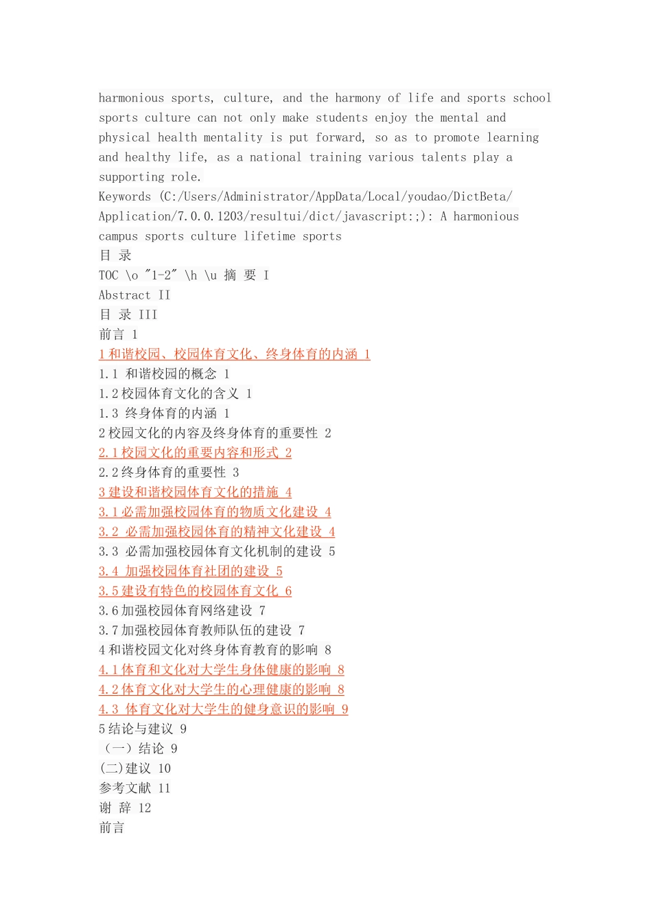 和谐校园体育文化对终身体育的影响研究_第2页