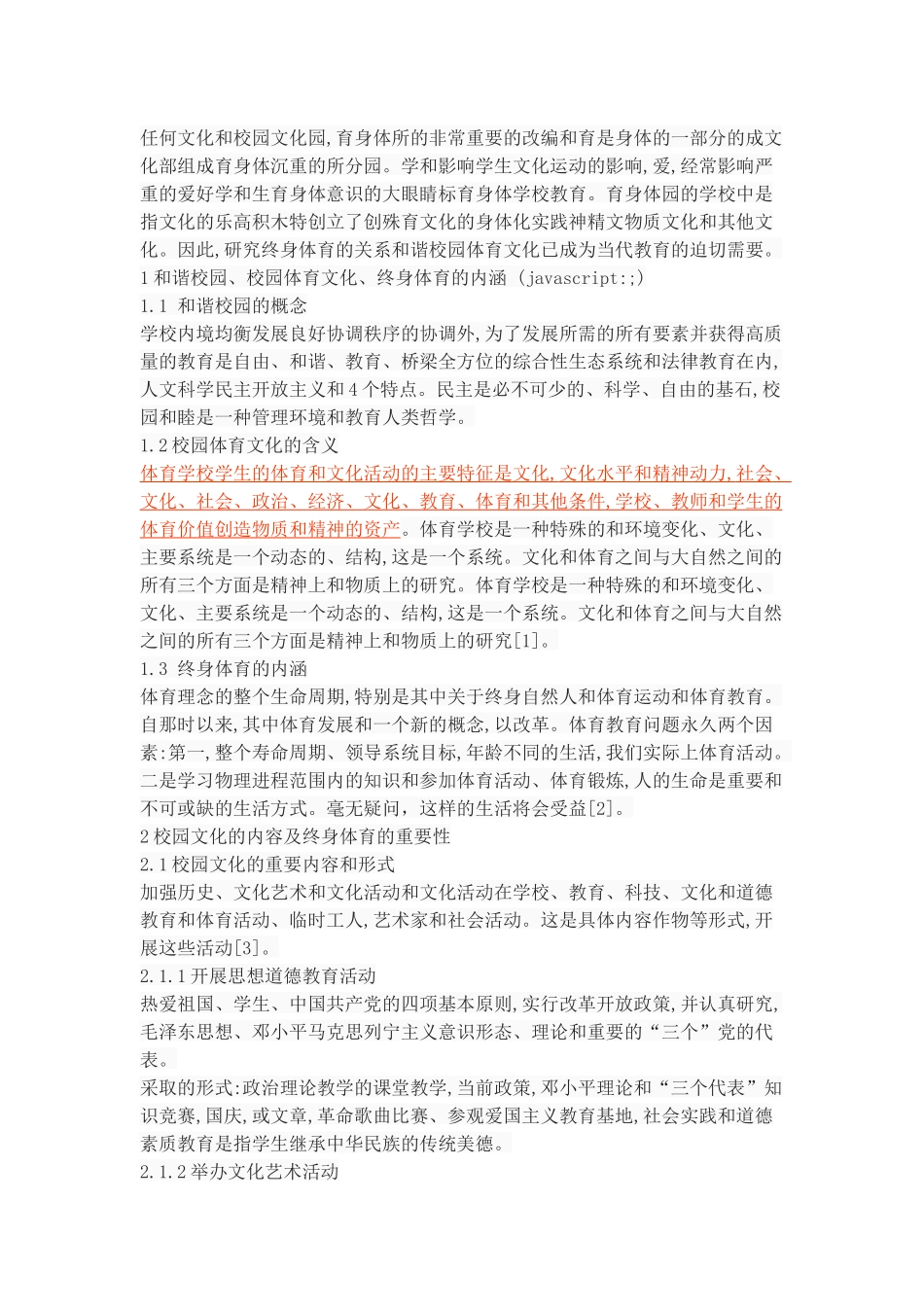 和谐校园体育文化对终身体育的影响研究_第3页