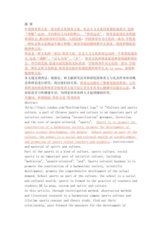 和谐校园体育文化对终身体育的影响研究