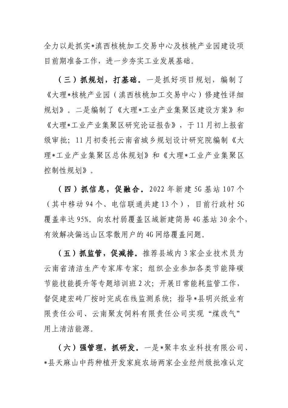 县工业信息和科技局2022年工作总结和2023年工作计划_第2页