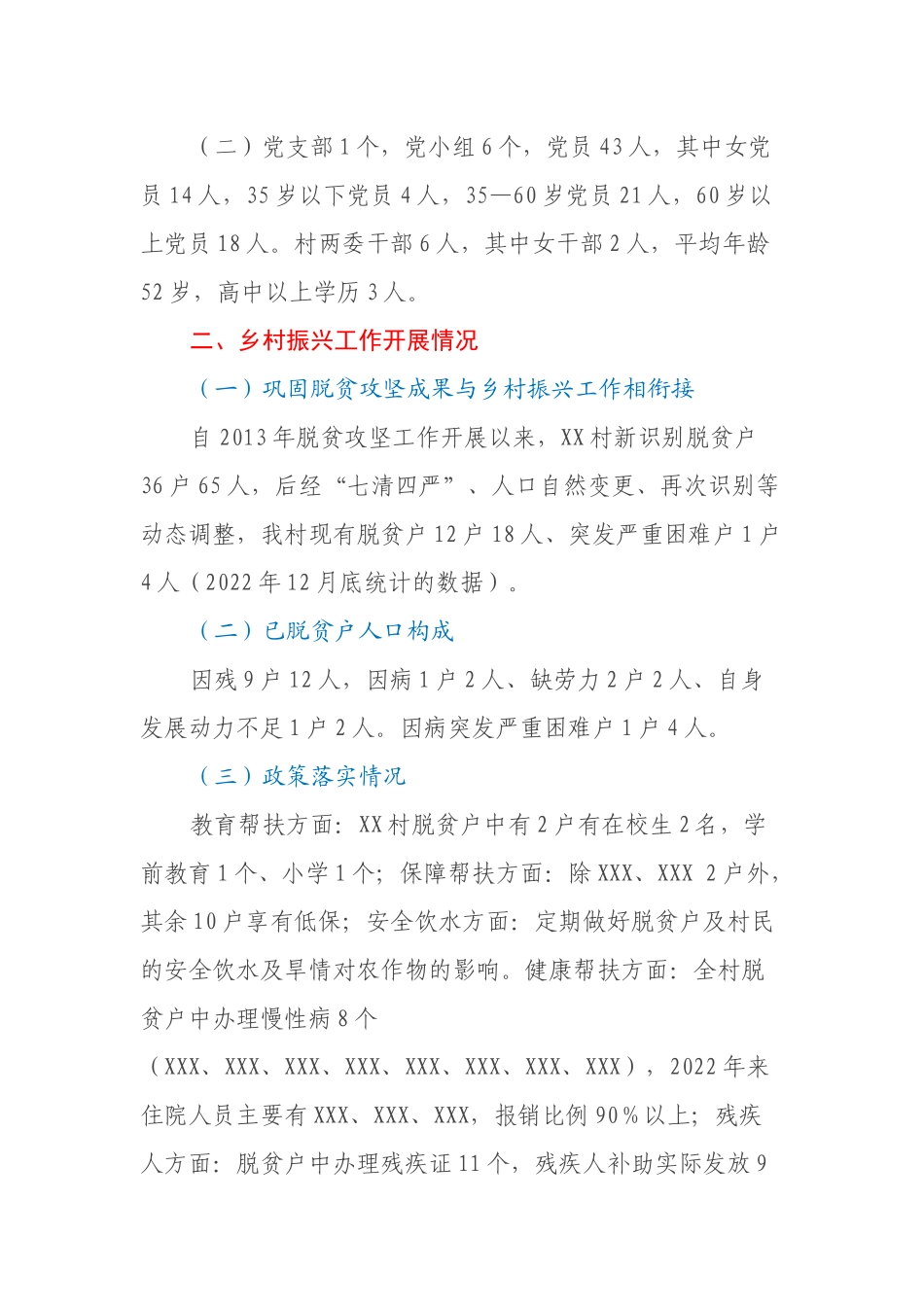 县公安局、县委办驻XX村工作队2022年度乡村振兴工作总结_第3页