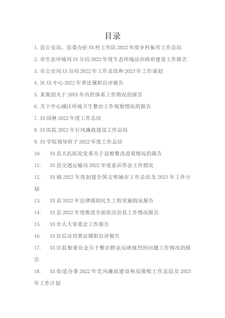 县公安局、县委办驻XX村工作队2022年度乡村振兴工作总结