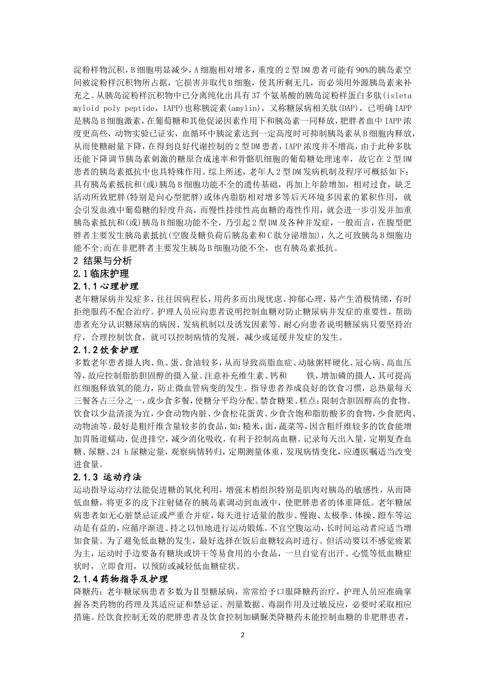 老年糖尿病患者的临床护理_第2页