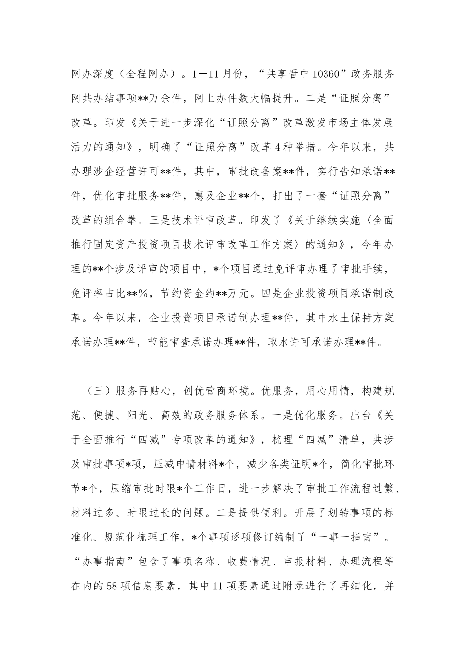 县行政审批服务管理局2022年工作总结和2023年工作计划_第2页