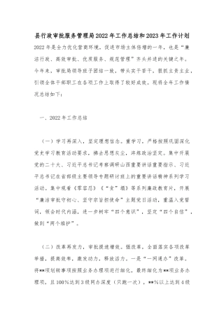 县行政审批服务管理局2022年工作总结和2023年工作计划