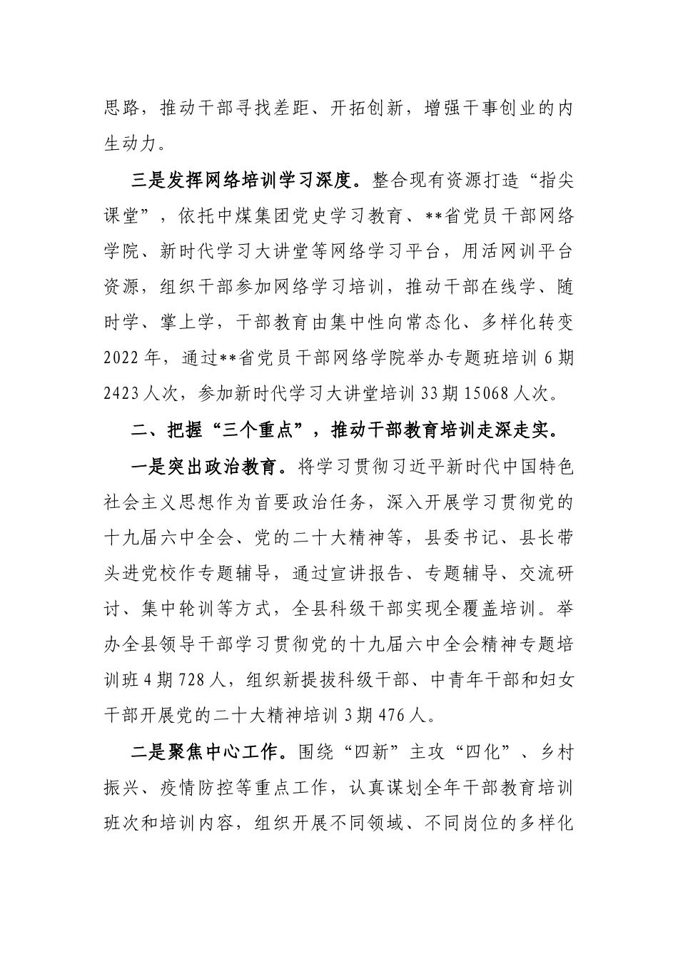 干部教育培训工作经验材料_第2页