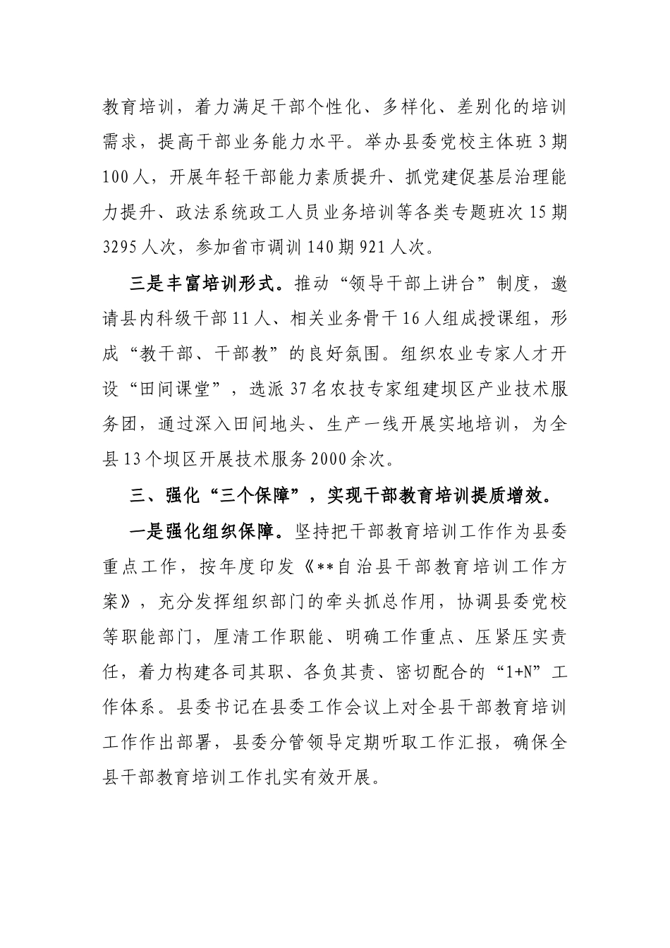 干部教育培训工作经验材料_第3页