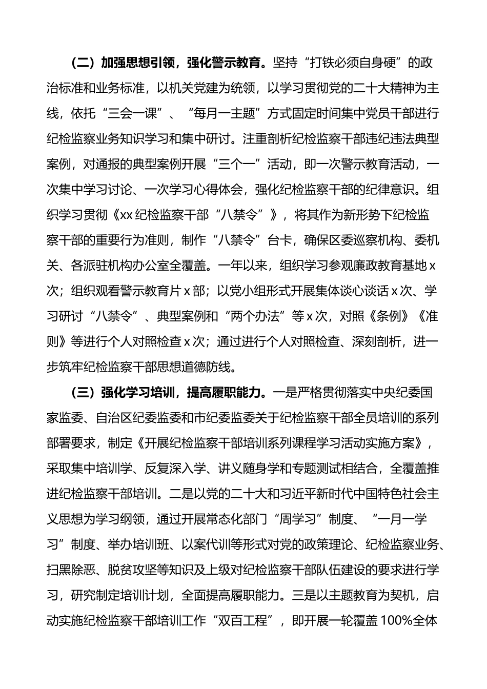 县纪委监委干部监督工作总结范文问题原因工作计划纪检监察机关工作汇报报告_第2页