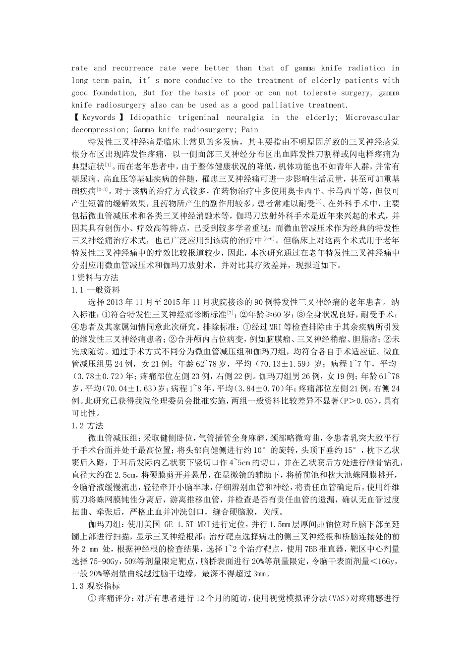 老年特发性三叉神经痛应用微血管减压与伽玛刀放射外科术的疗效比较_第2页