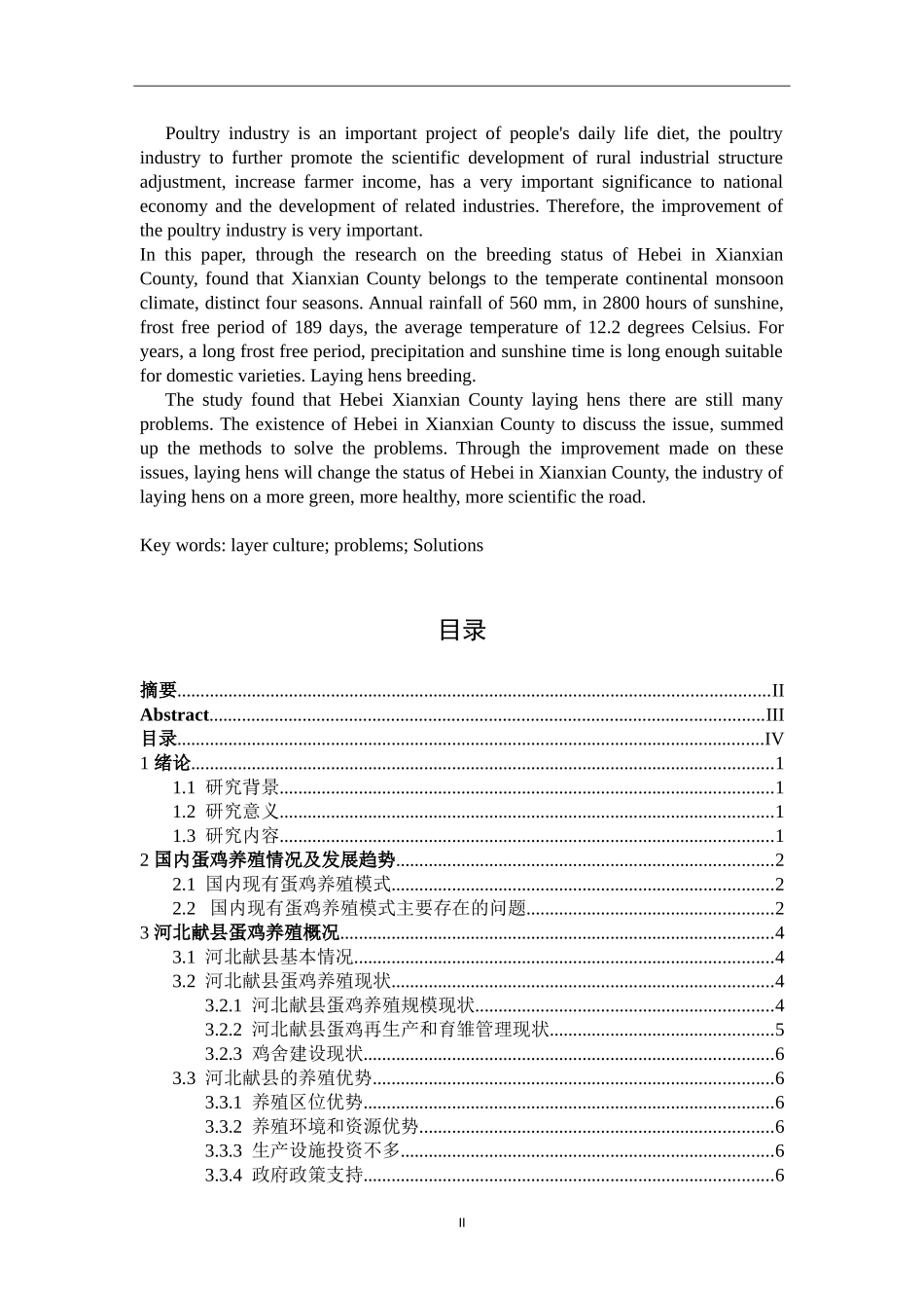 河北献县蛋鸡养殖现状及存在问题分析_第3页