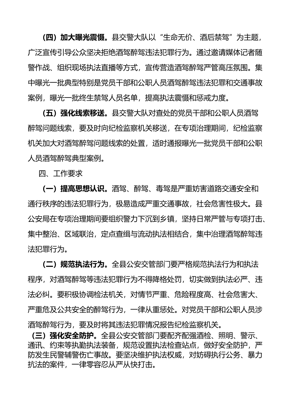 县开展酒驾醉驾违法犯罪行为专项整治工作方案_第3页