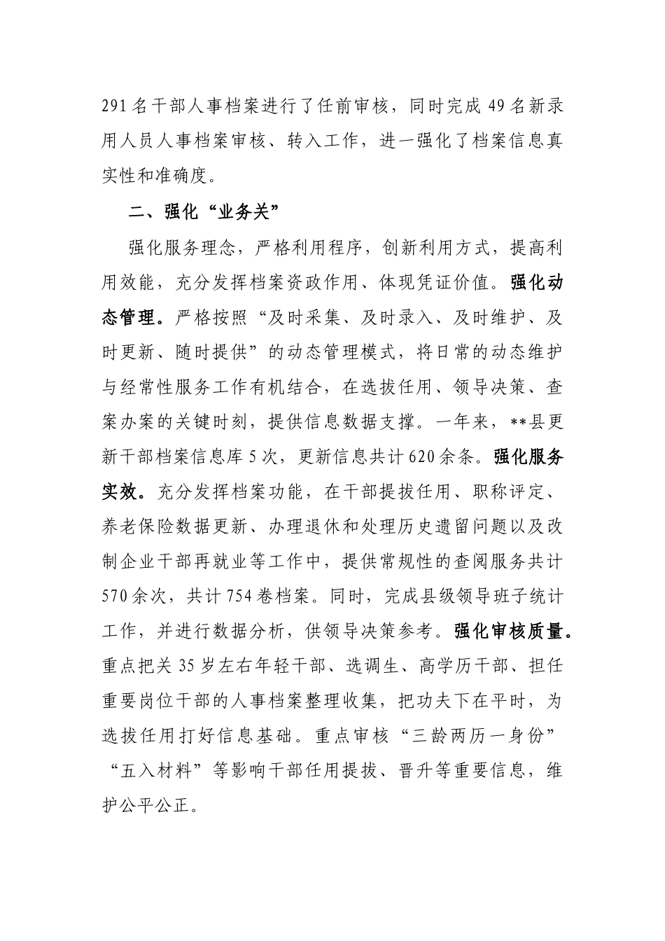 干部人事档案工作情况汇报_第2页