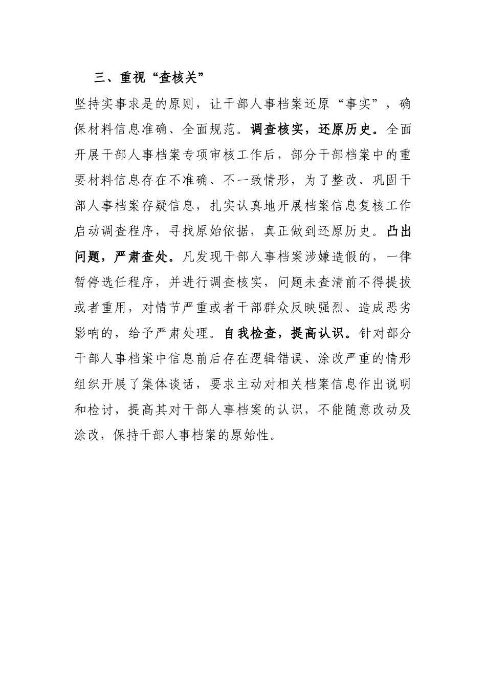 干部人事档案工作情况汇报_第3页