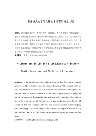 老舍成人文学与儿童文学之比较