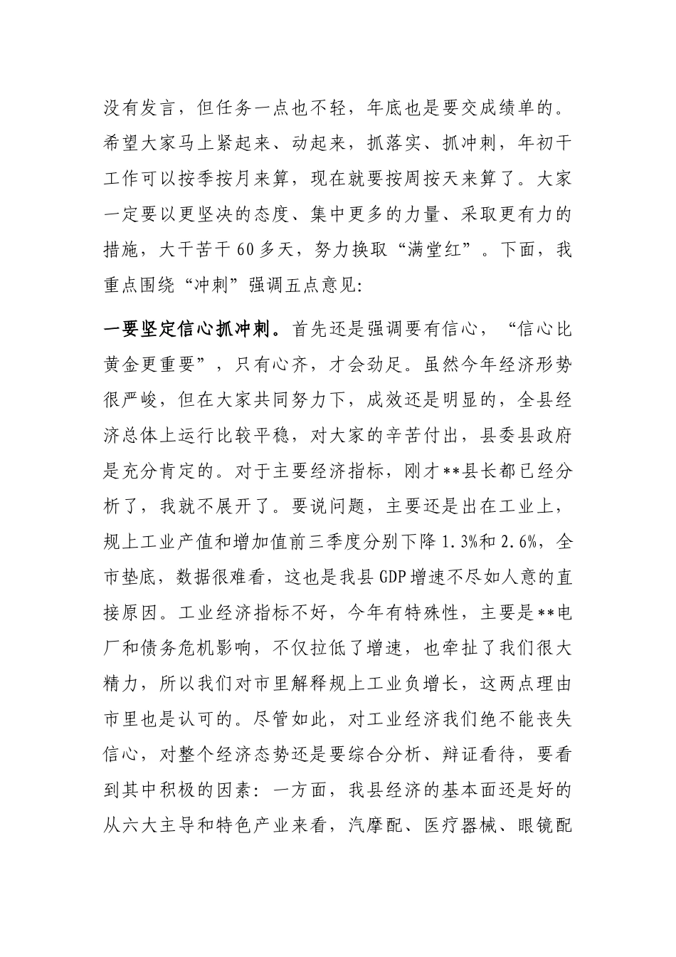 县领导在“冲刺四季度”会议上的讲话和主持词_第2页