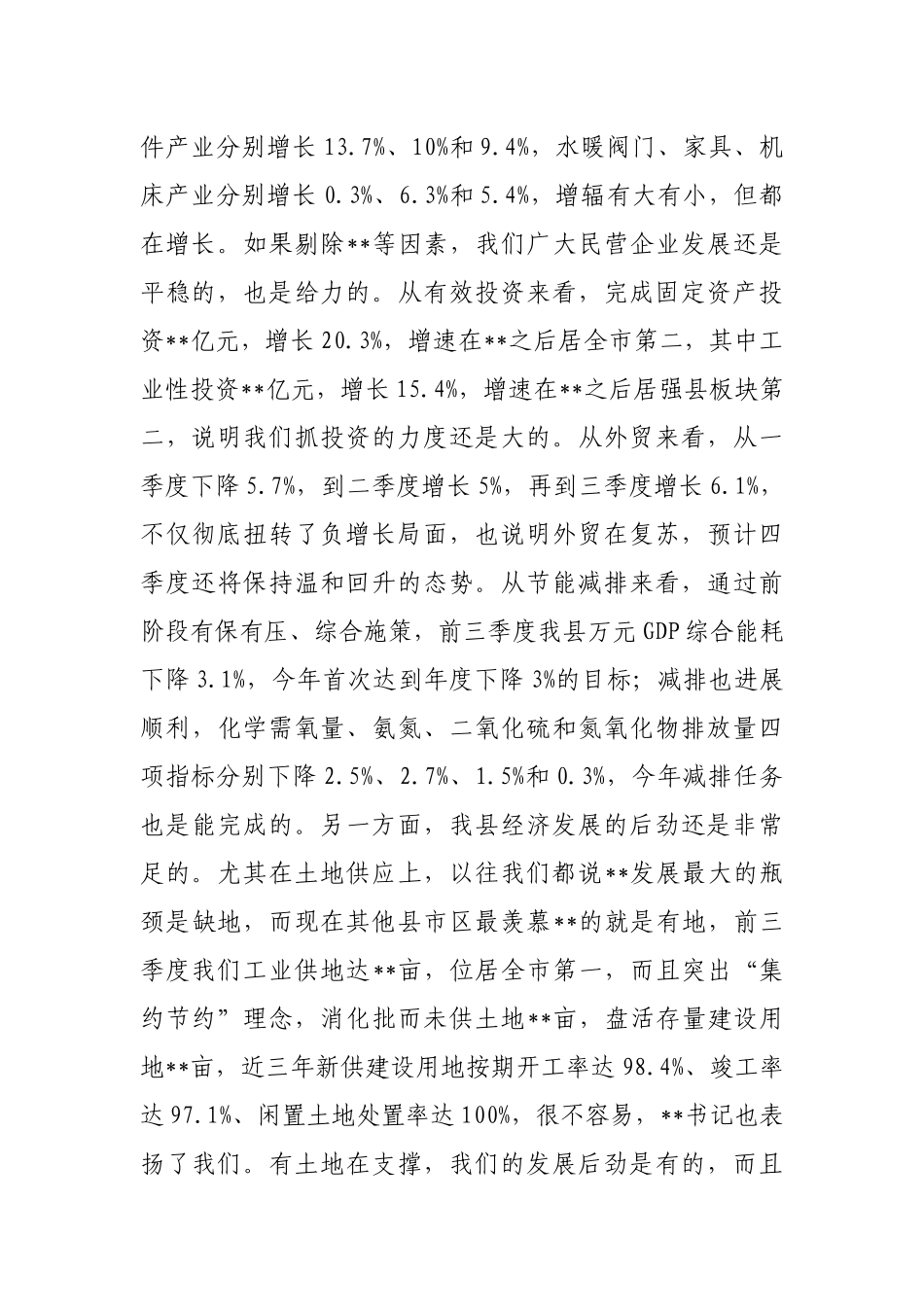 县领导在“冲刺四季度”会议上的讲话和主持词_第3页