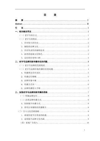 老字号品牌形象的传播策略研究