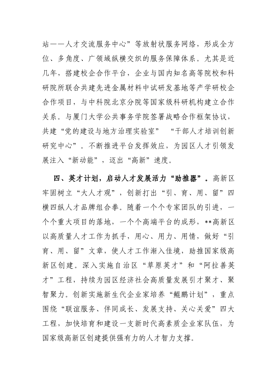 高新区人才工作经验交流材料_第3页