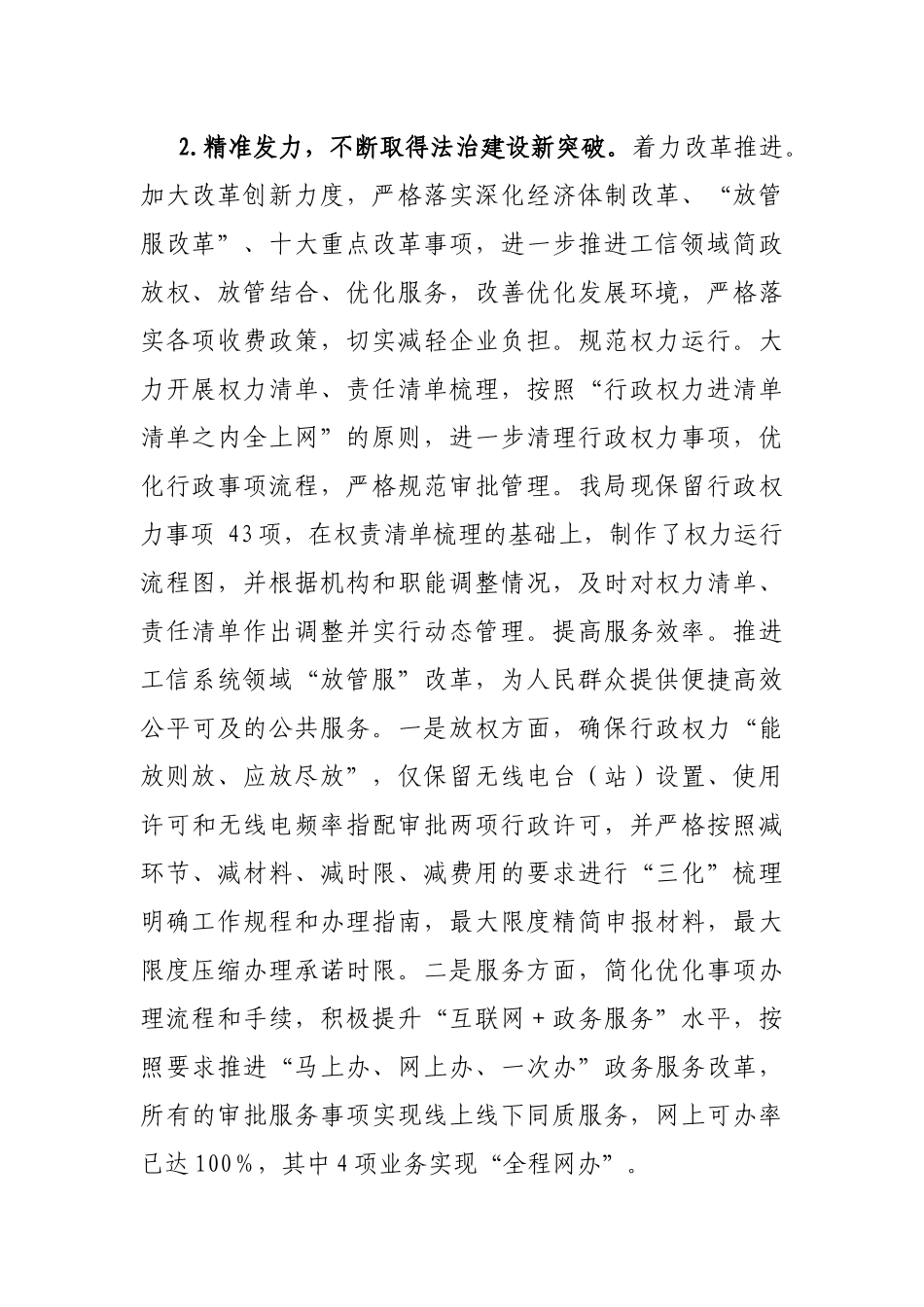 工信局局长2022年履行推进法治建设第一责任人职责的述职报告_第2页