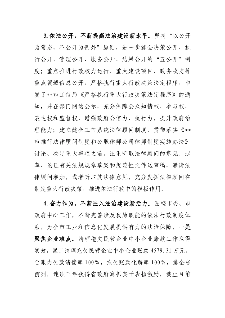 工信局局长2022年履行推进法治建设第一责任人职责的述职报告_第3页
