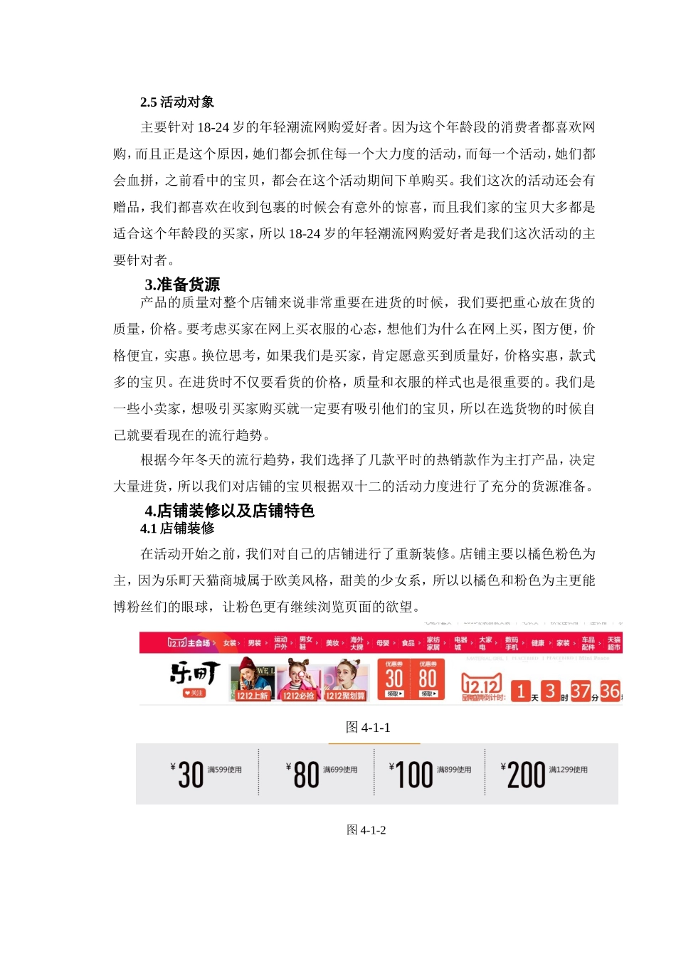 乐町天猫商城双十二活动策划方案_第2页