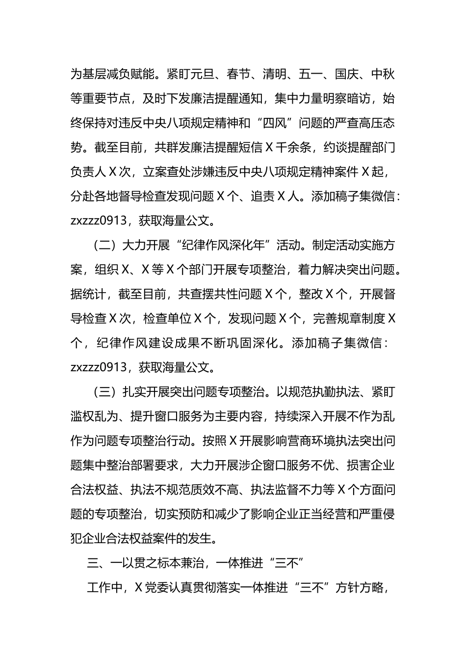 公安局党委2022年全面从严管党治警情况报告_第3页
