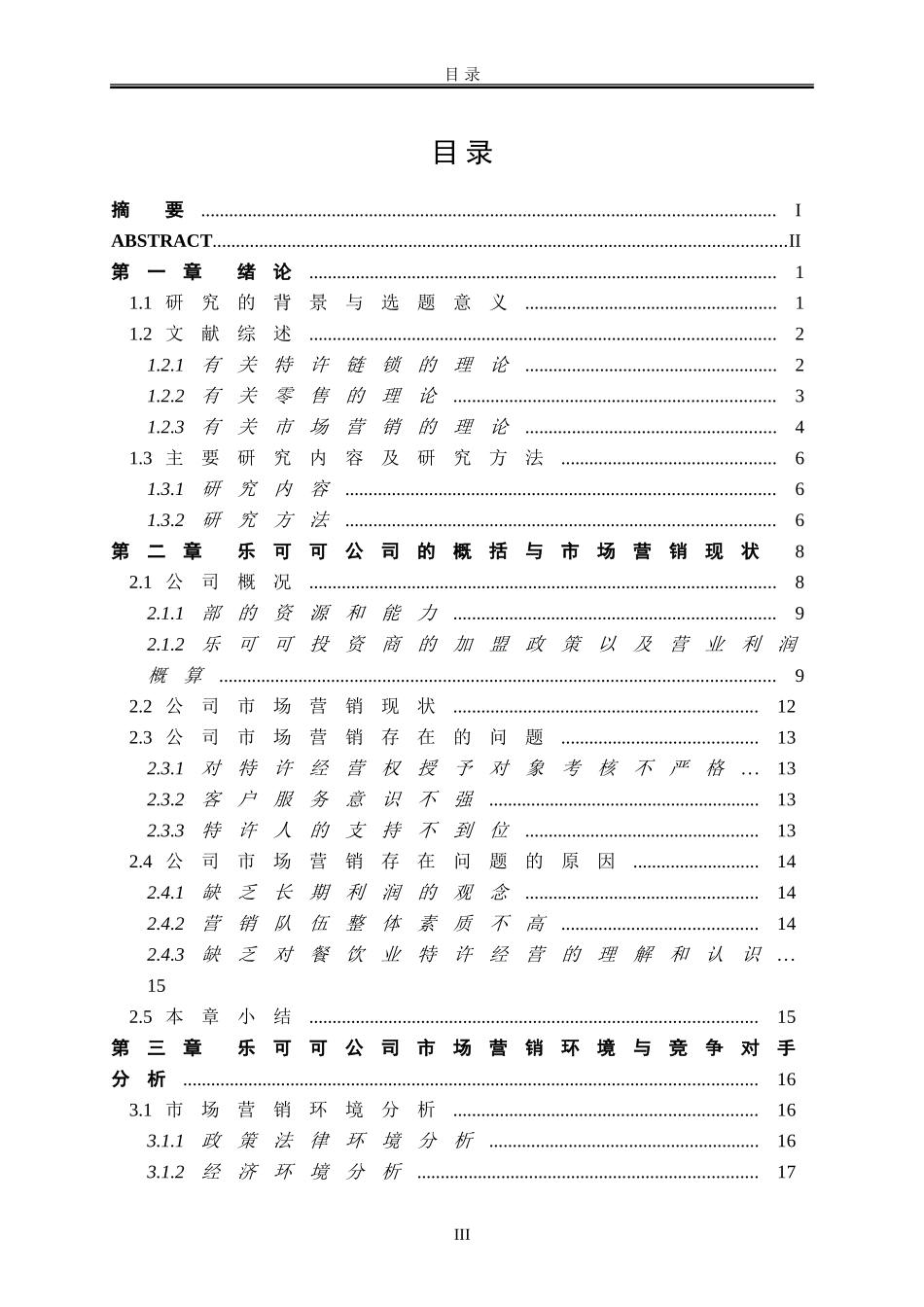乐可可公司市场营销策略研究_第3页
