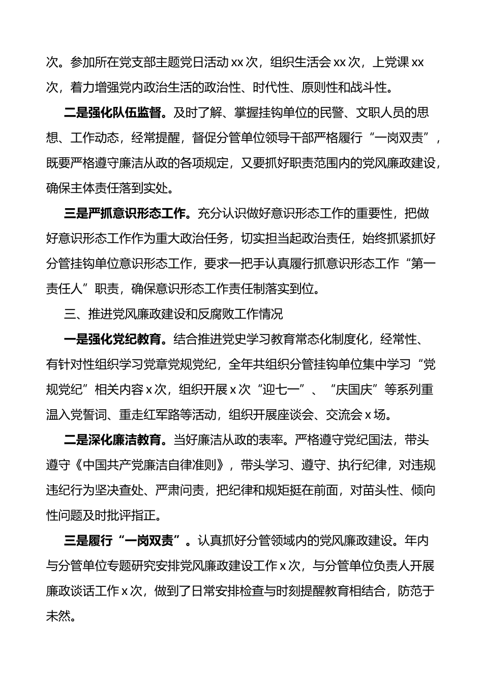 公安局副职领导2022年述责述廉报告范文_第2页