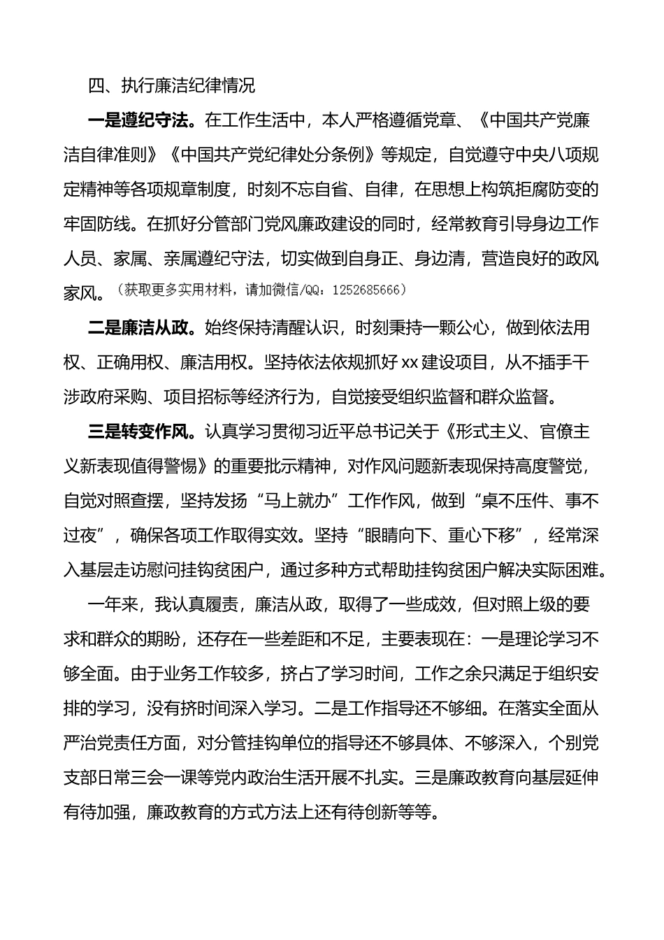 公安局副职领导2022年述责述廉报告范文_第3页