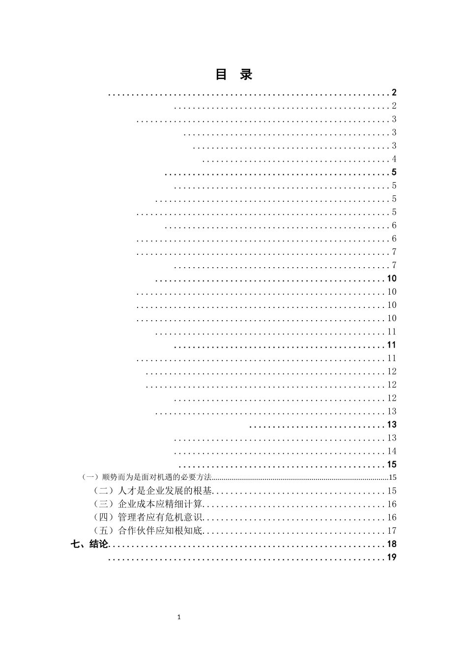 雷军的个人特质与核心管理思想_第3页