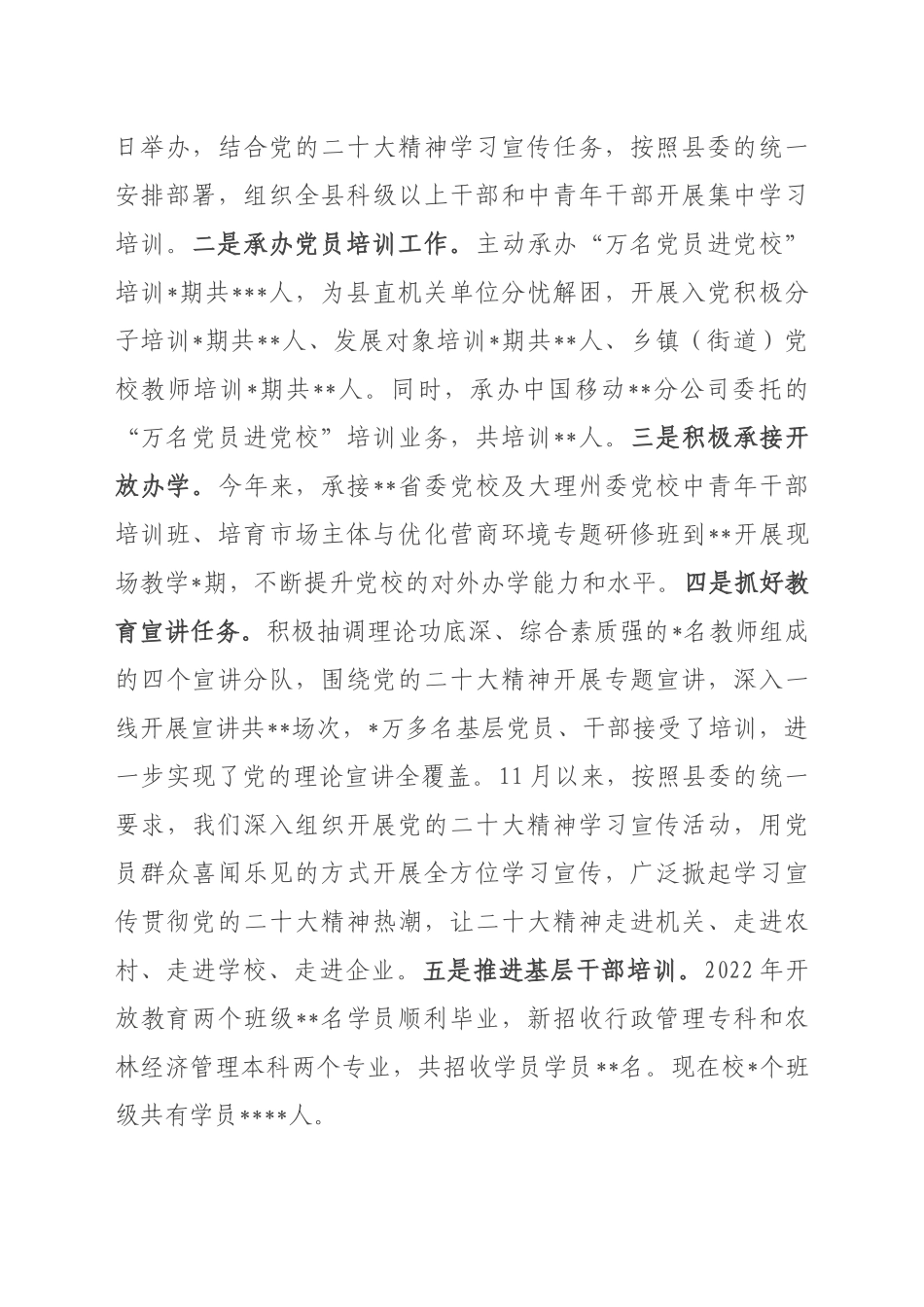 县委党校2022年工作总结暨2023年工作计划_第2页