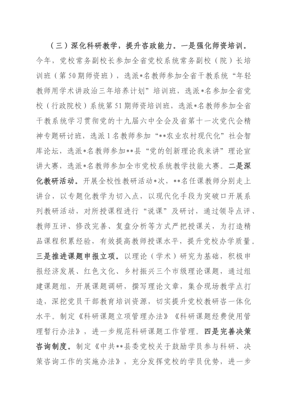 县委党校2022年工作总结暨2023年工作计划_第3页