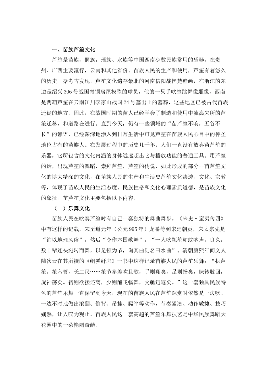 雷山苗族芦笙传统曲调及其演绎方式的变化研究_第3页
