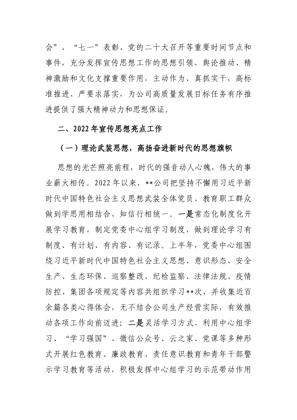 公司2022年宣传思想工作自评报告_第2页