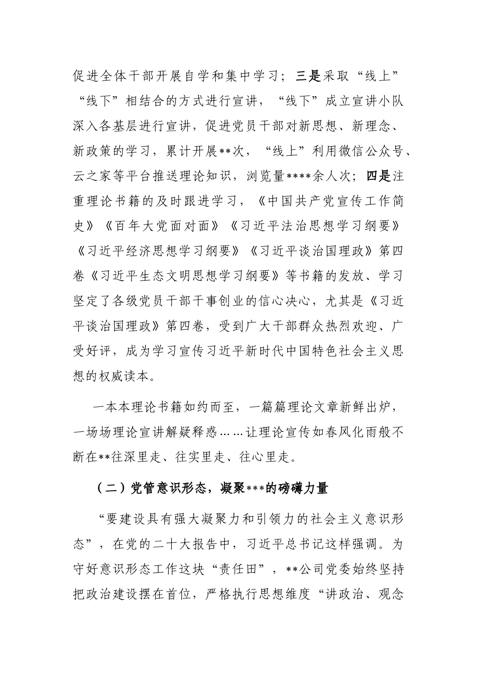 公司2022年宣传思想工作自评报告_第3页